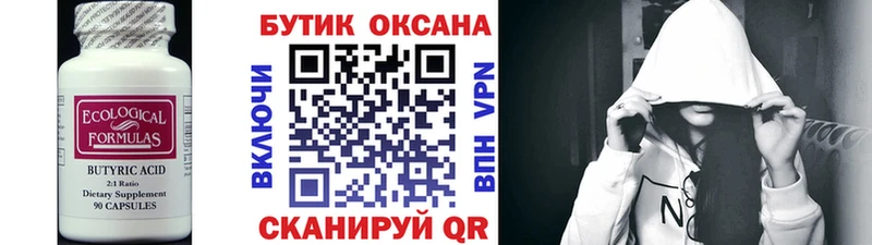 Бутират оксибутират  Купить где  Суворов 